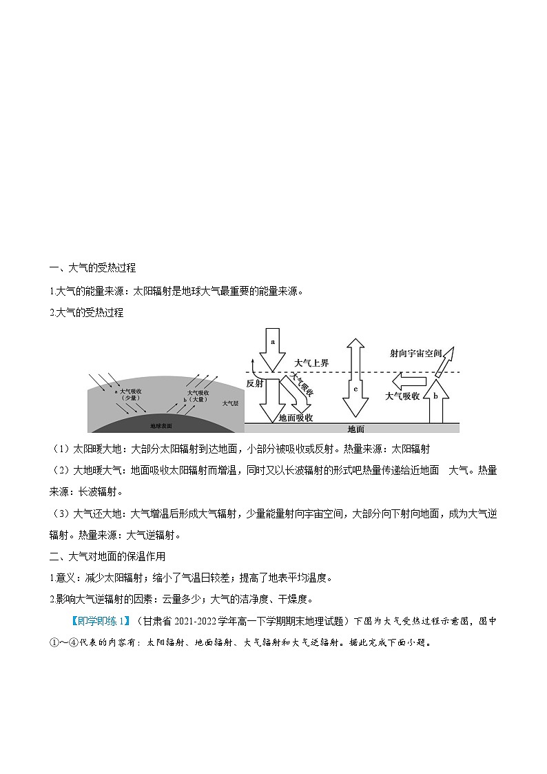 人教版高中地理必修一精品同步讲义2.2 大气受热过程和大气运动（含解析）02