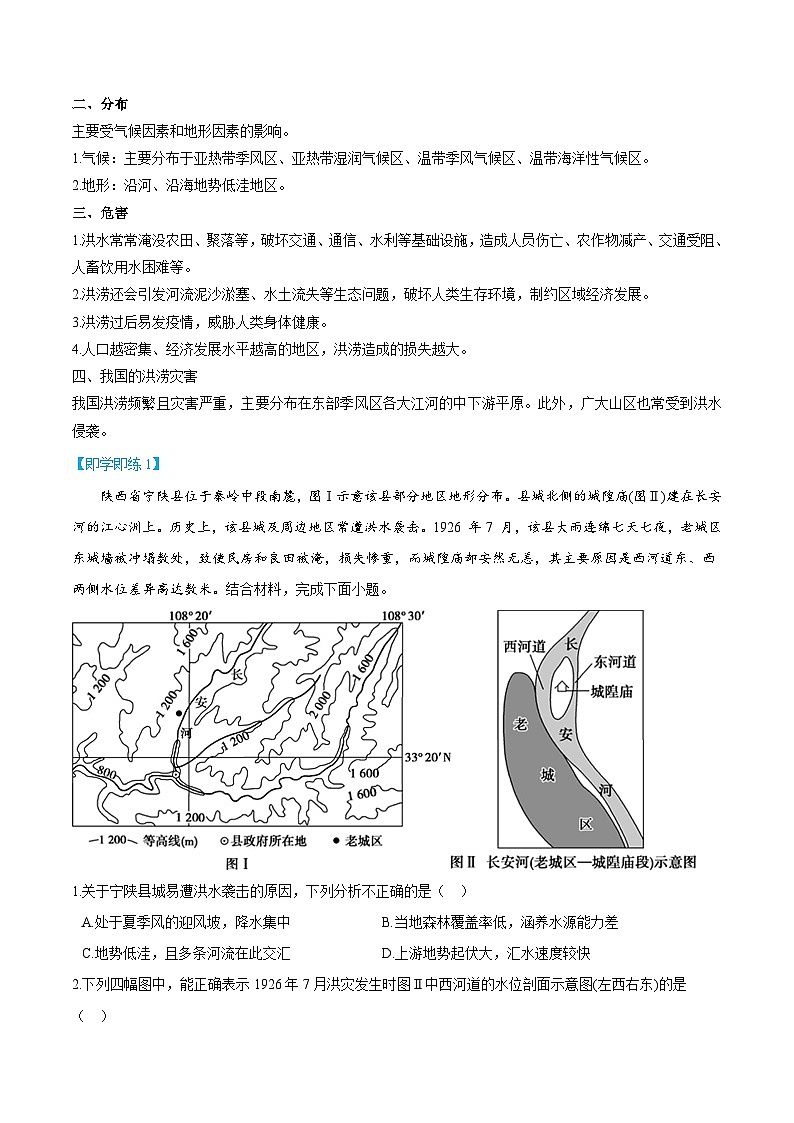 人教版高中地理必修一精品同步讲义6.1 气象灾害（含解析）02