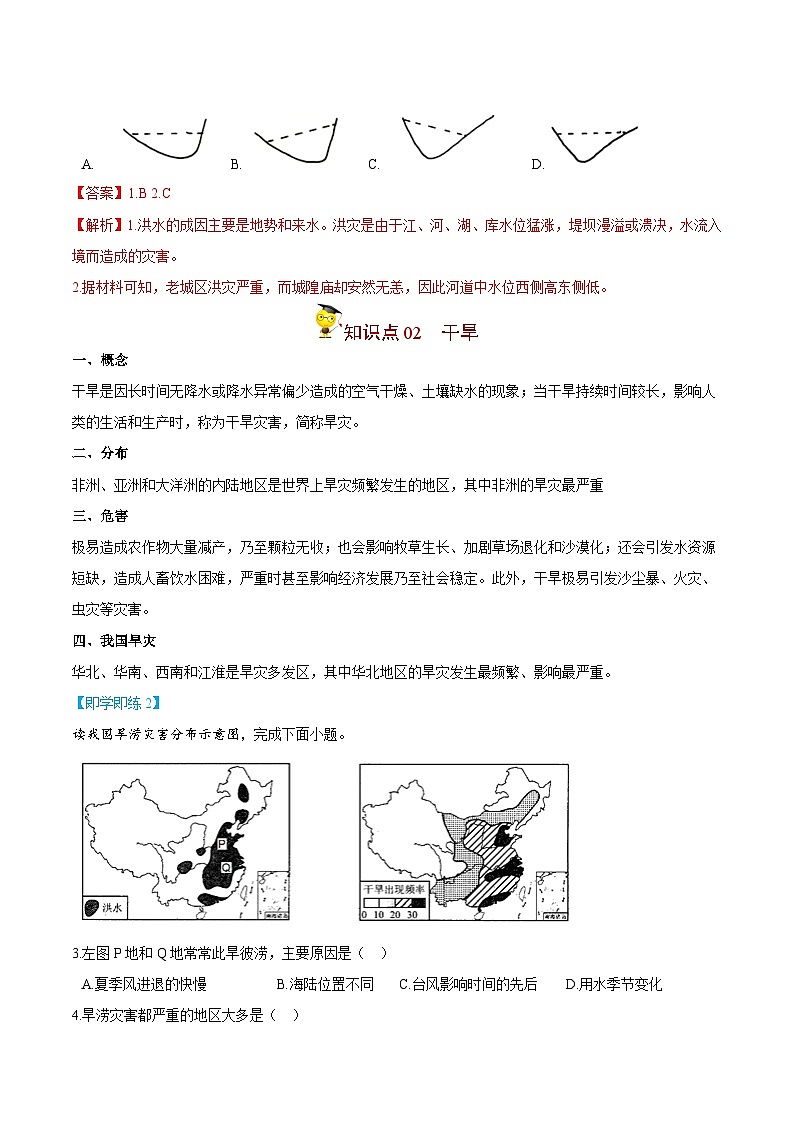 人教版高中地理必修一精品同步讲义6.1 气象灾害（含解析）03