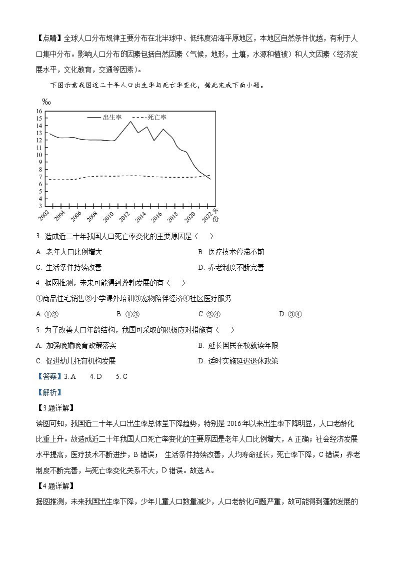 福建省福州第一中学2022-2023学年高一地理下学期期中试题（Word版附解析）02