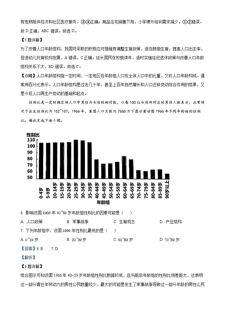 福建省福州第一中学2022-2023学年高一地理下学期期中试题（Word版附解析）03