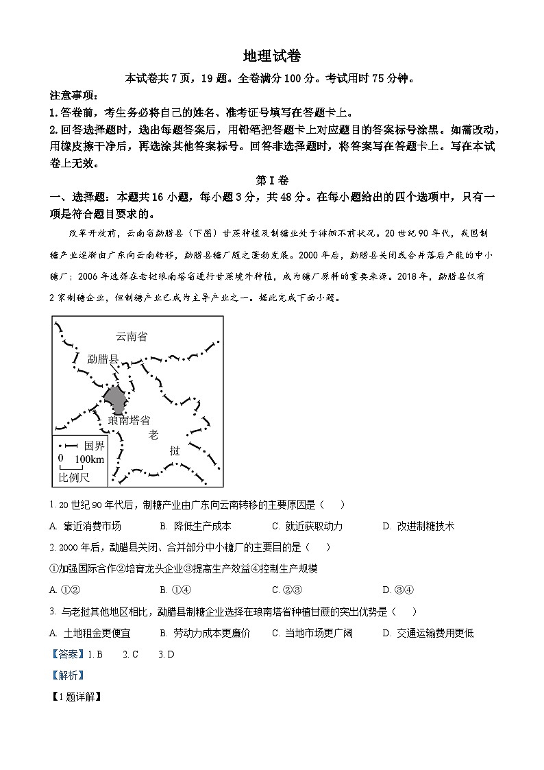福建省厦门第一中学2022-2023学年高三地理下学期期中试题（Word版附解析）第1页