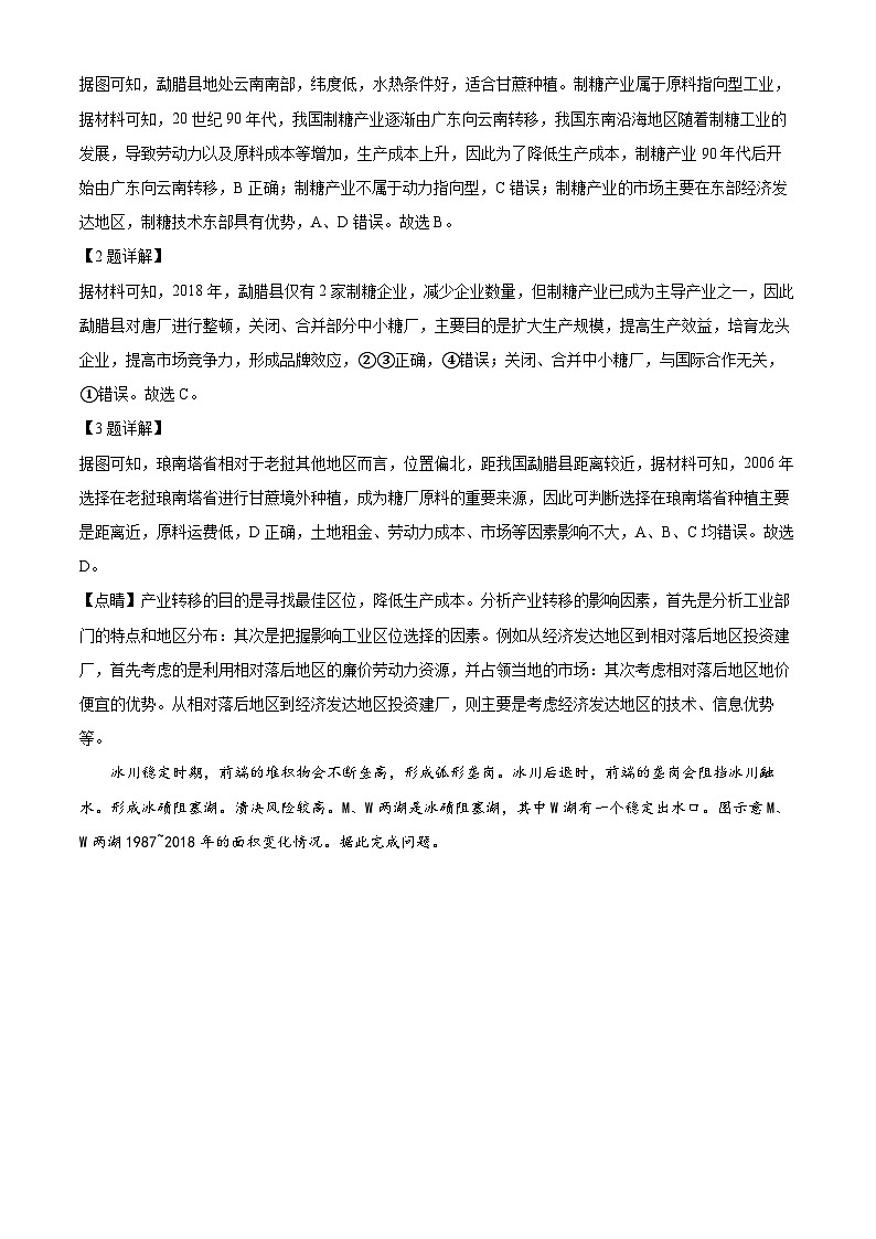 福建省厦门第一中学2022-2023学年高三地理下学期期中试题（Word版附解析）第2页