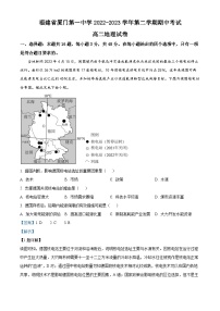 福建省厦门第一中学2022-2023学年高二地理下学期期中考试试题（Word版附解析）