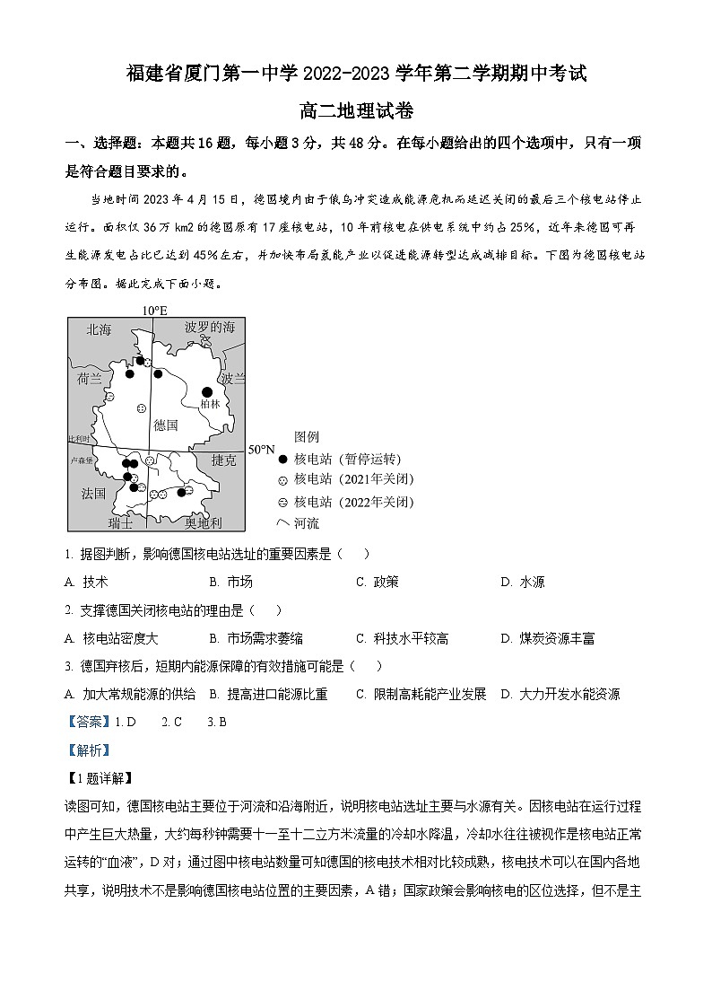 福建省厦门第一中学2022-2023学年高二地理下学期期中考试试题（Word版附解析）01