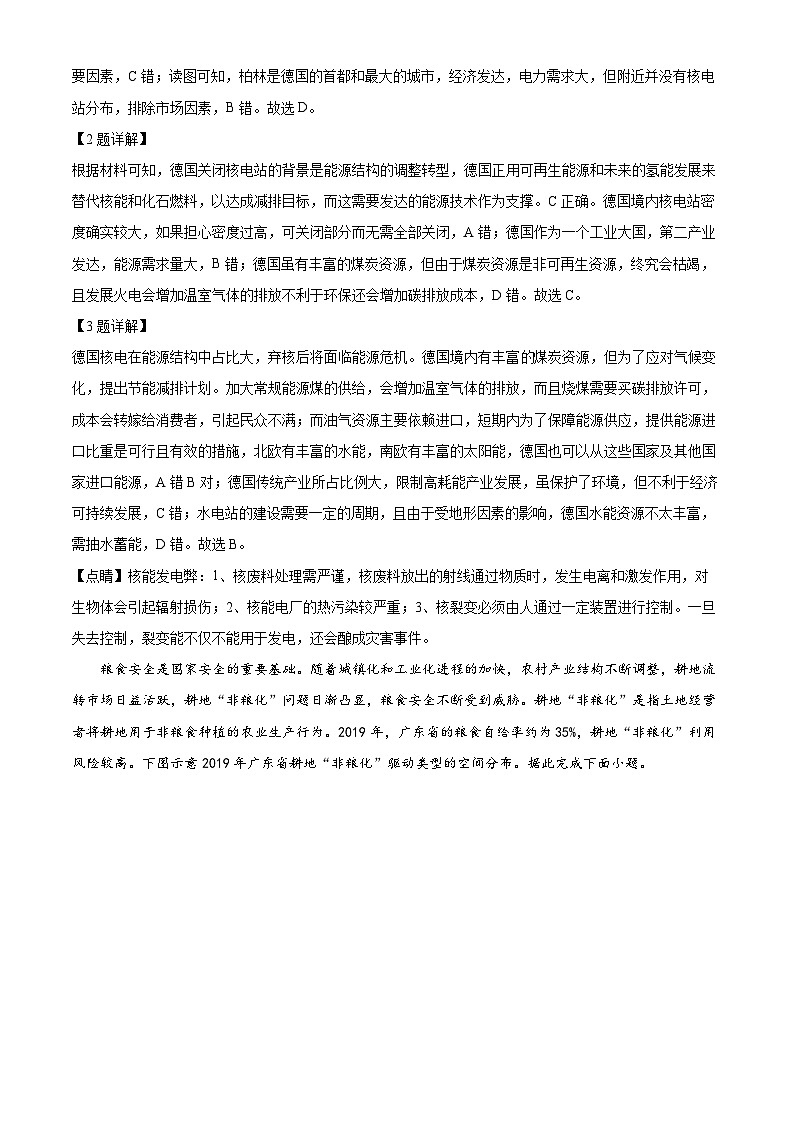 福建省厦门第一中学2022-2023学年高二地理下学期期中考试试题（Word版附解析）02