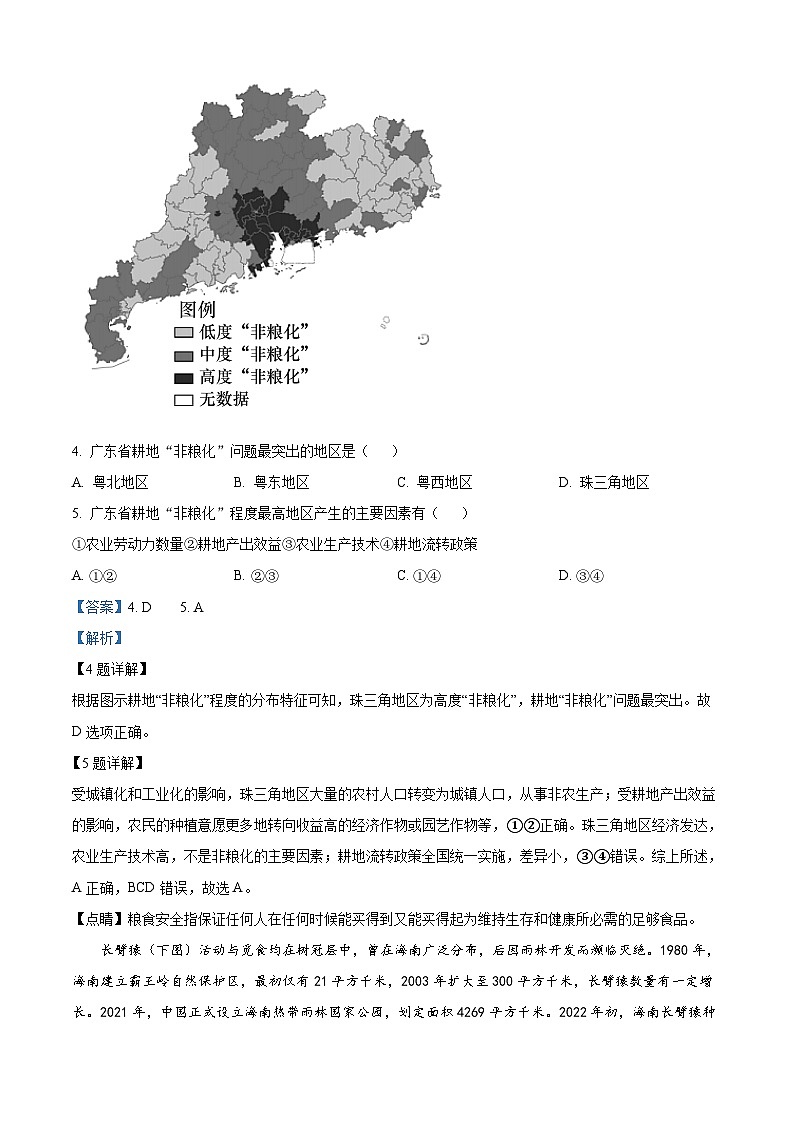 福建省厦门第一中学2022-2023学年高二地理下学期期中考试试题（Word版附解析）03