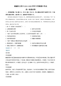 福建师范大学附属中学2021-2022学年高一地理下学期期中试题（Word版附解析）