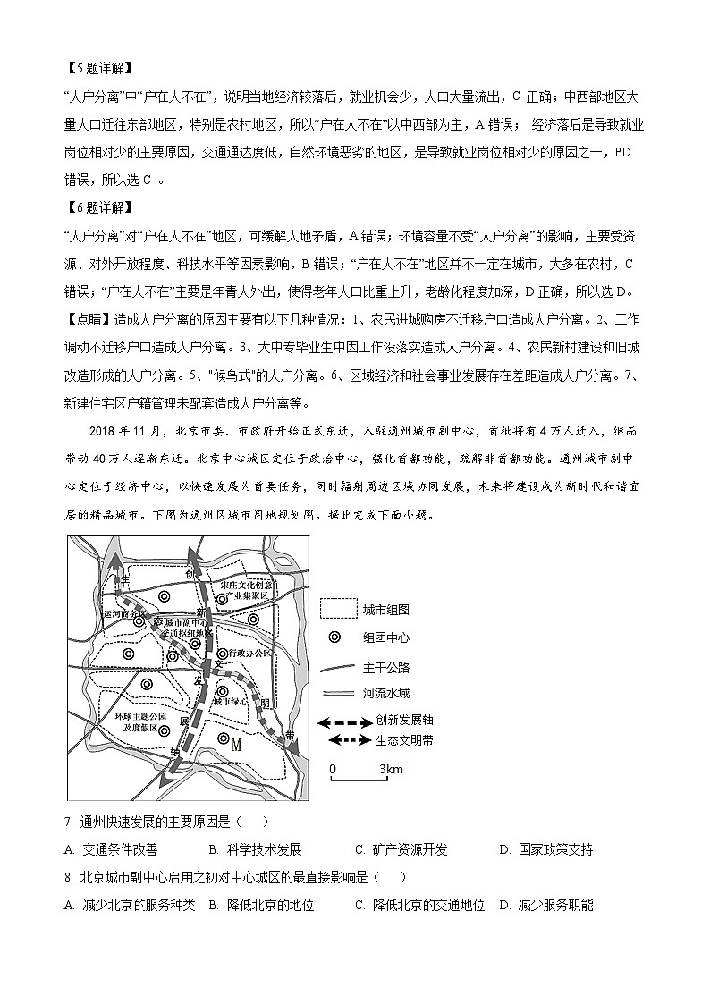 福建师范大学附属中学2021-2022学年高一地理下学期期中试题（Word版附解析）第3页