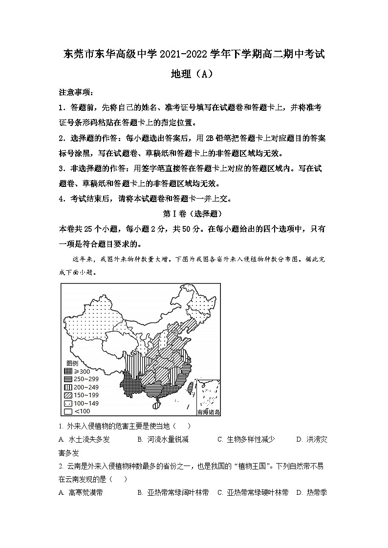 广东省东莞市东华高级中学2021-2022学年高二地理下学期期中试题（Word版附解析）第1页