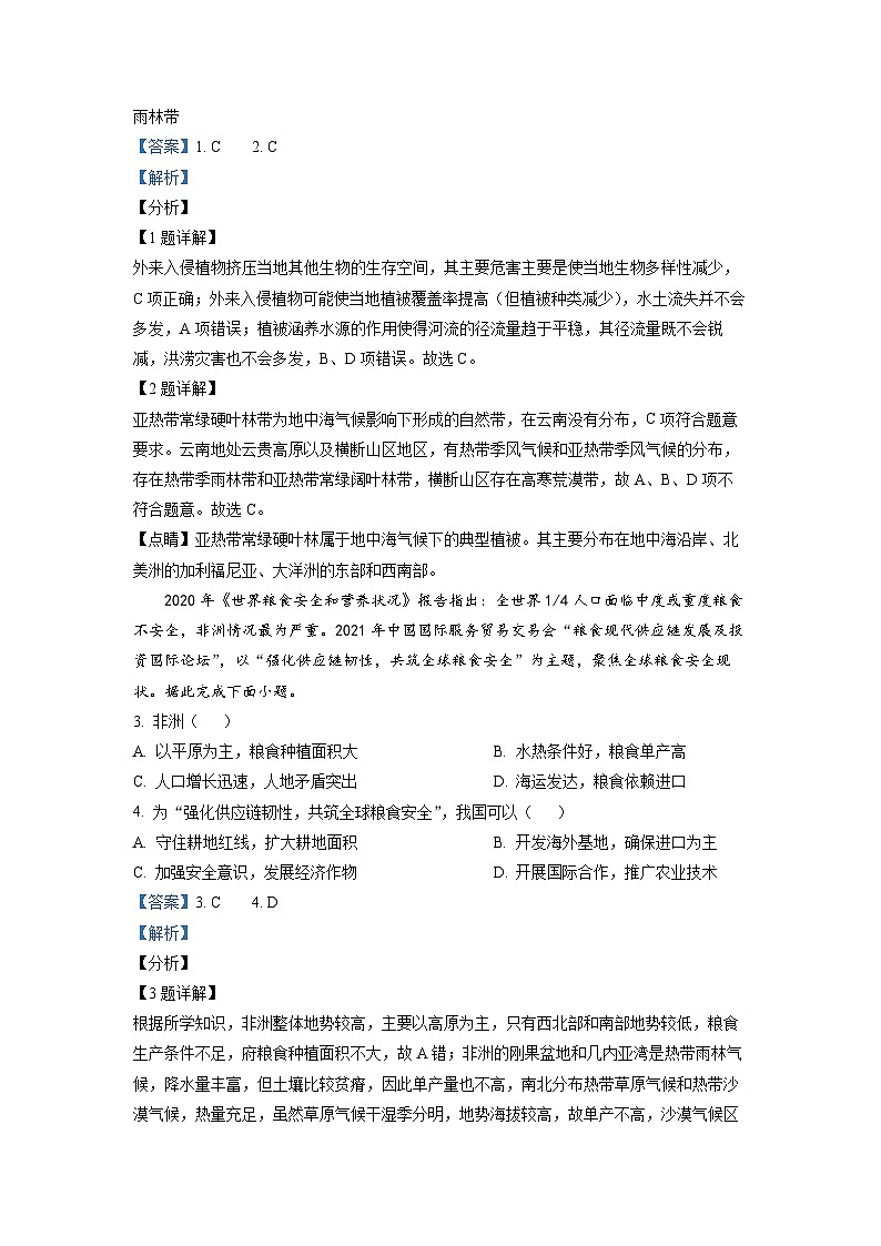 广东省东莞市东华高级中学2021-2022学年高二地理下学期期中试题（Word版附解析）第2页