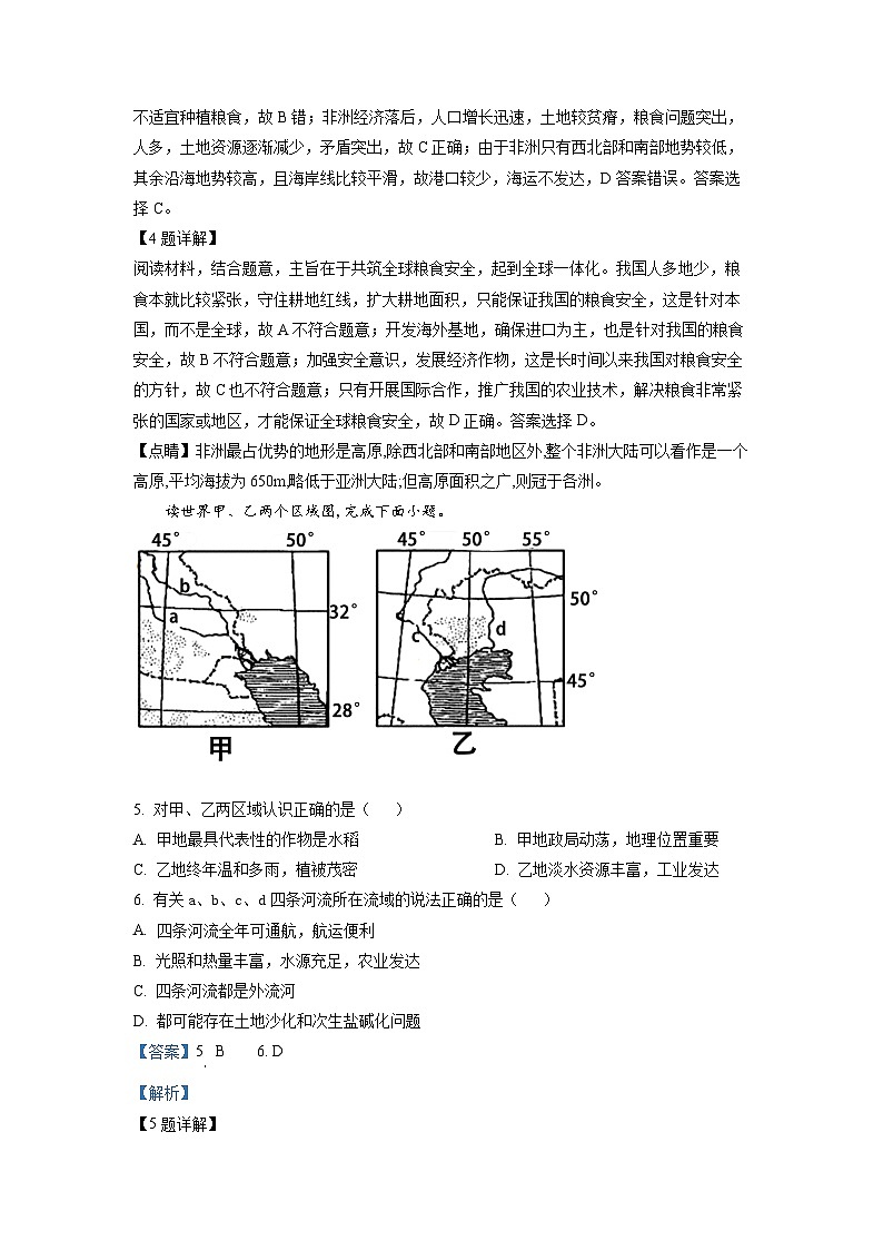 广东省东莞市东华高级中学2021-2022学年高二地理下学期期中试题（Word版附解析）第3页