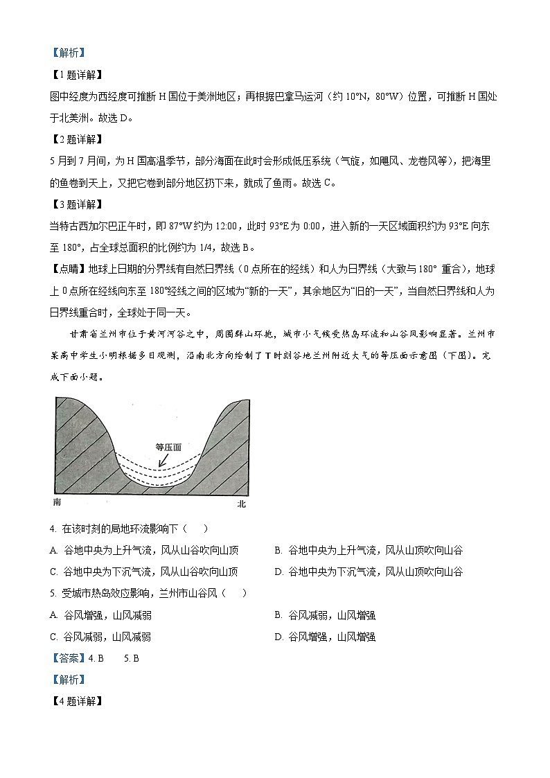 广东省部分学校联考2023-2024学年高三地理上学期10月月考试题（Word版附解析）02