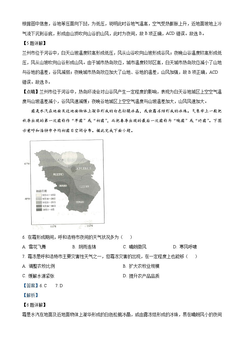 广东省部分学校联考2023-2024学年高三地理上学期10月月考试题（Word版附解析）03