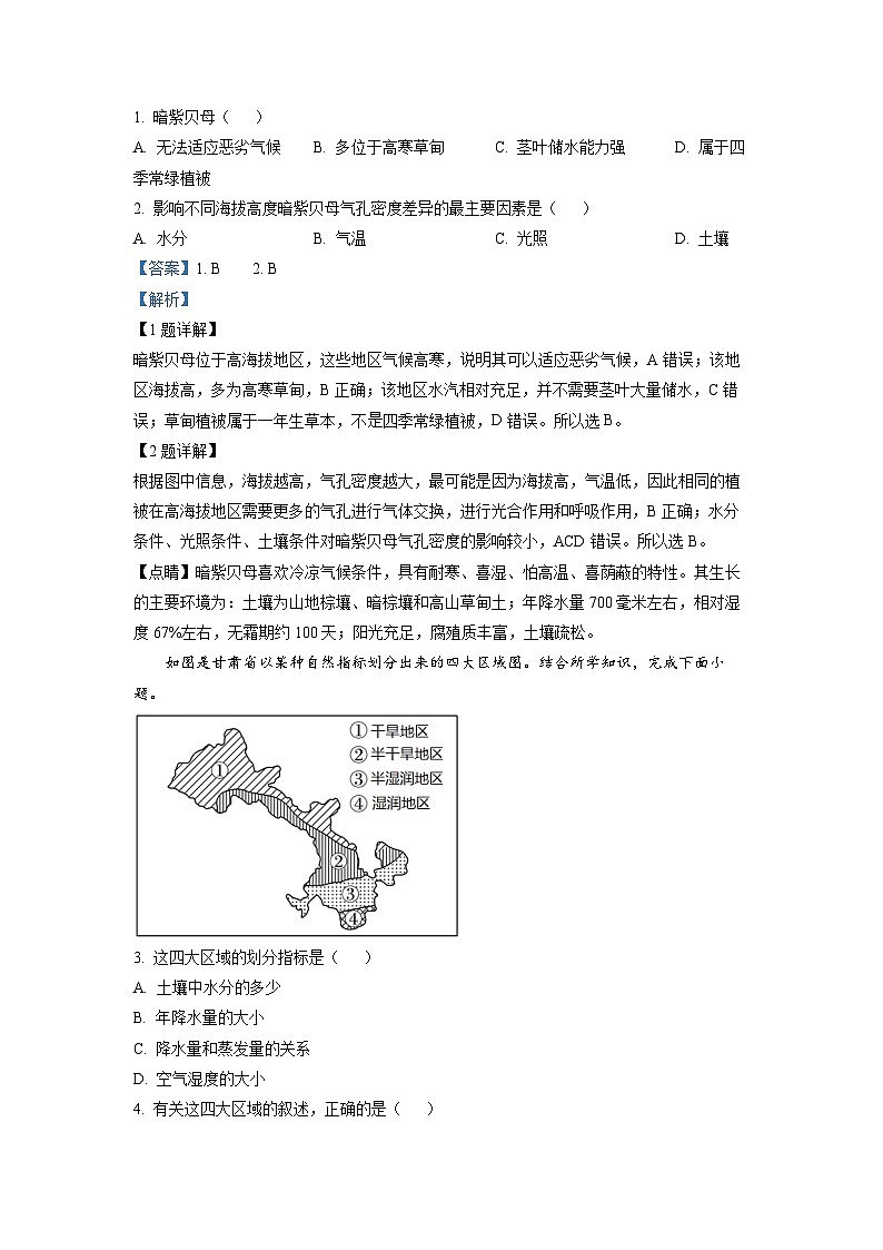 广东省广东实验中学2021-2022学年高二地理下学期期中试题（Word版附解析）第2页