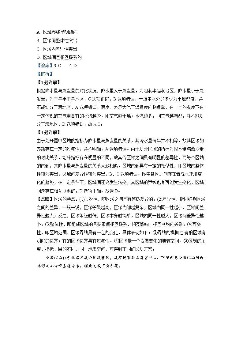 广东省广东实验中学2021-2022学年高二地理下学期期中试题（Word版附解析）第3页