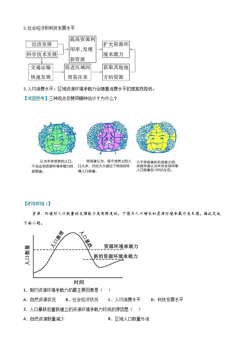 人教版高中地理必修二精品同步讲义1.3 人口容量（含解析）02