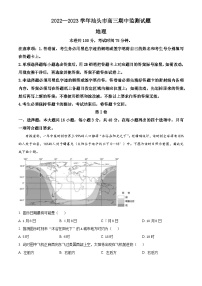 广东省汕头市2022-2023学年高三地理上学期期中试题（Word版附解析）