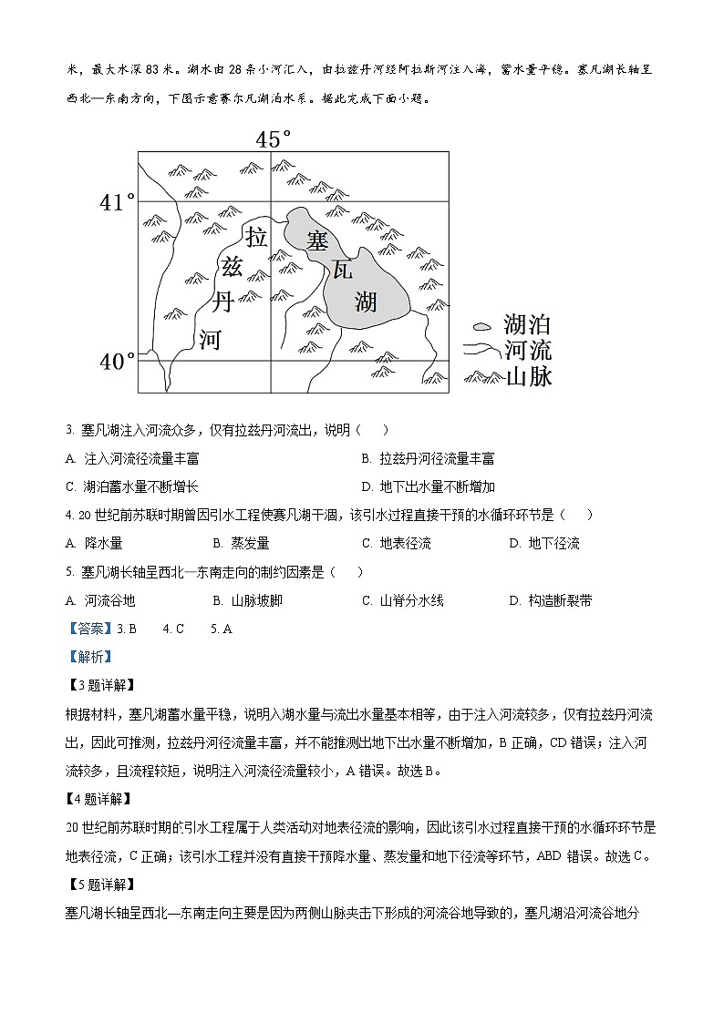 广东省深圳市龙岗区2021-2022学年高三地理上学期期中质量监测试题（Word版附解析）02