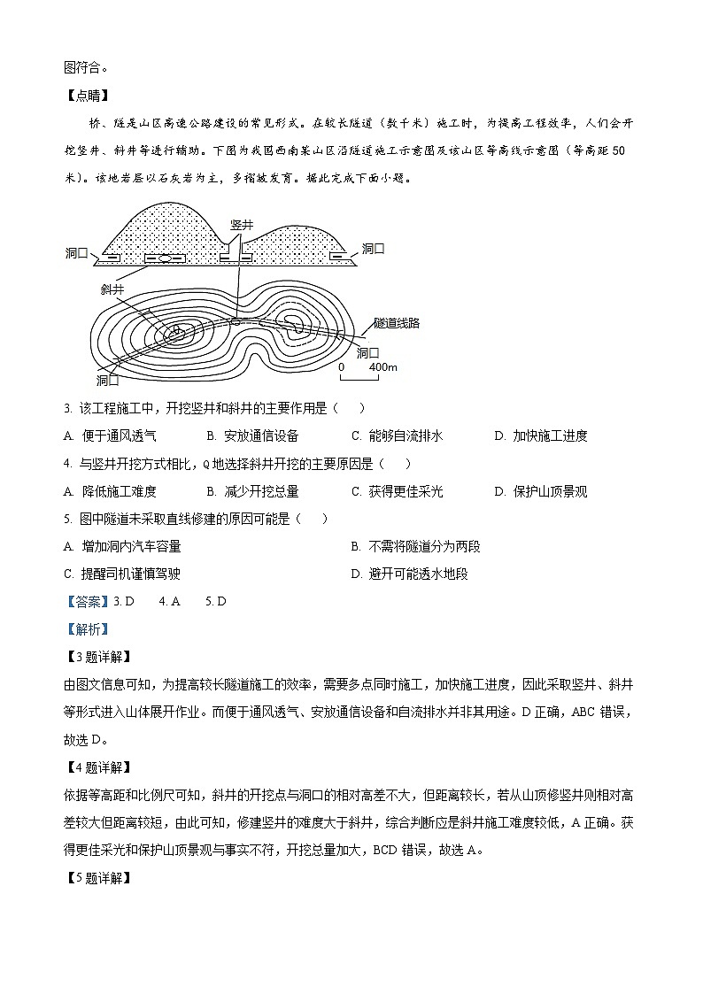 河南省实验中学2021-2022学年高二地理下学期期期中试题（Word版附解析）第2页