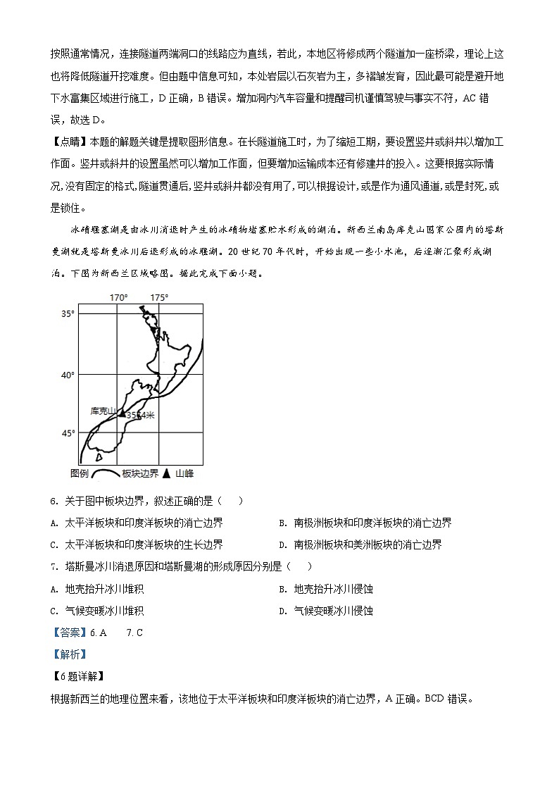 河南省实验中学2021-2022学年高二地理下学期期期中试题（Word版附解析）第3页