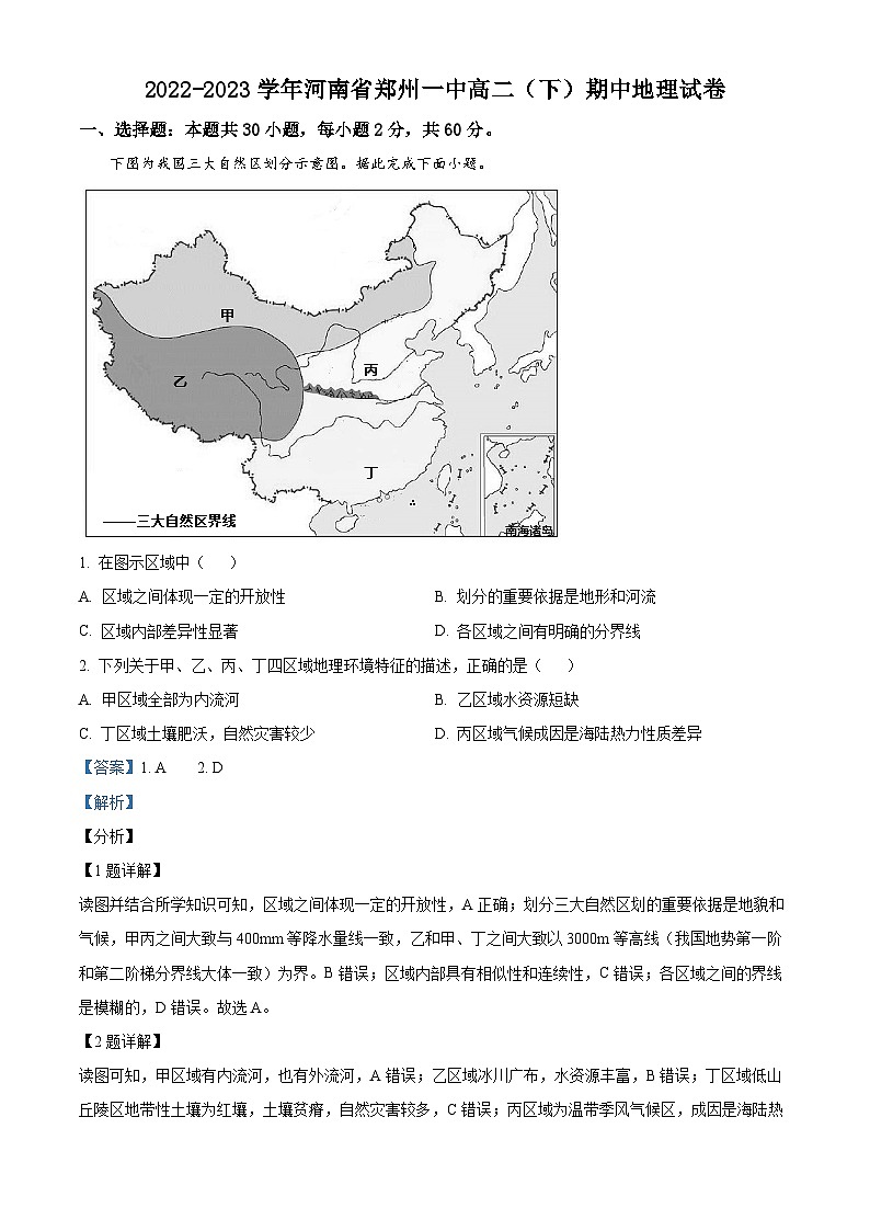 河南省郑州市第一中学2022-2023学年高二地理下学期期中试题（Word版附解析）01