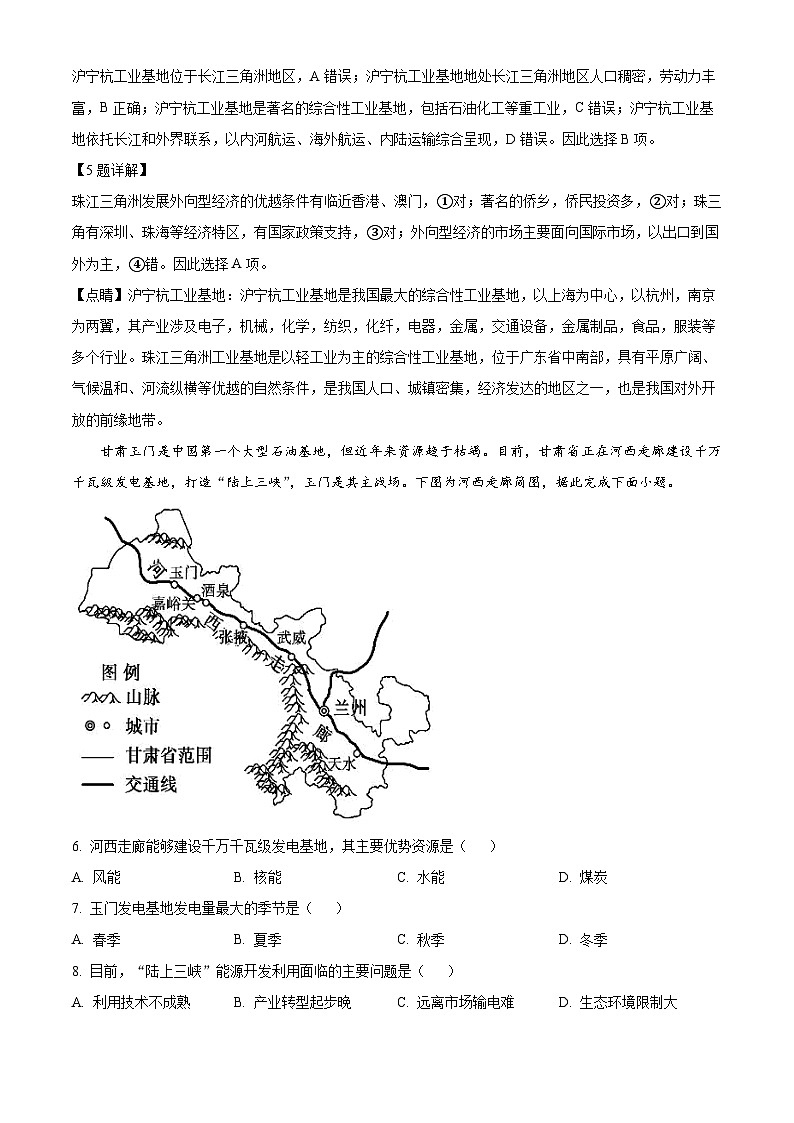 河南省郑州市第一中学2022-2023学年高二地理下学期期中试题（Word版附解析）03