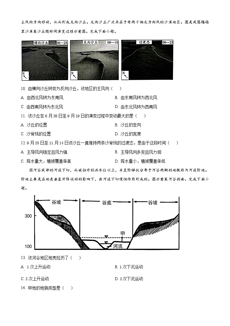 河南省郑州市2023-2024学年高二地理上学期10月联考试题（Word版附解析）03