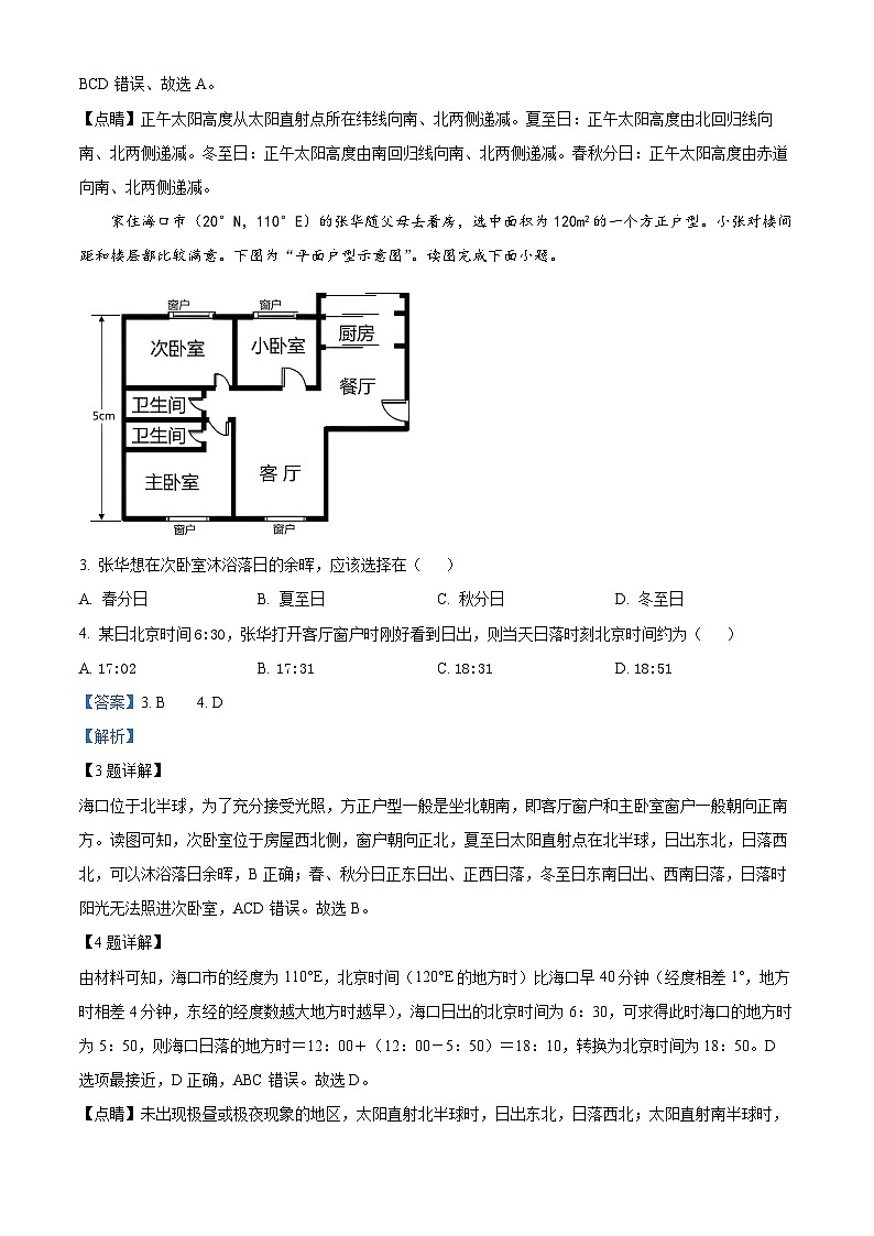 河南省信阳高级中学2022-2023学年高二地理上学期期中试题（Word版附解析）第2页