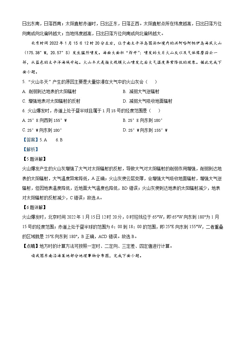 河南省信阳高级中学2022-2023学年高二地理上学期期中试题（Word版附解析）第3页