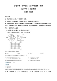 黑龙江省伊春市第一中学2023-2024学年高二地理上学期10月月考试题（Word版附解析）