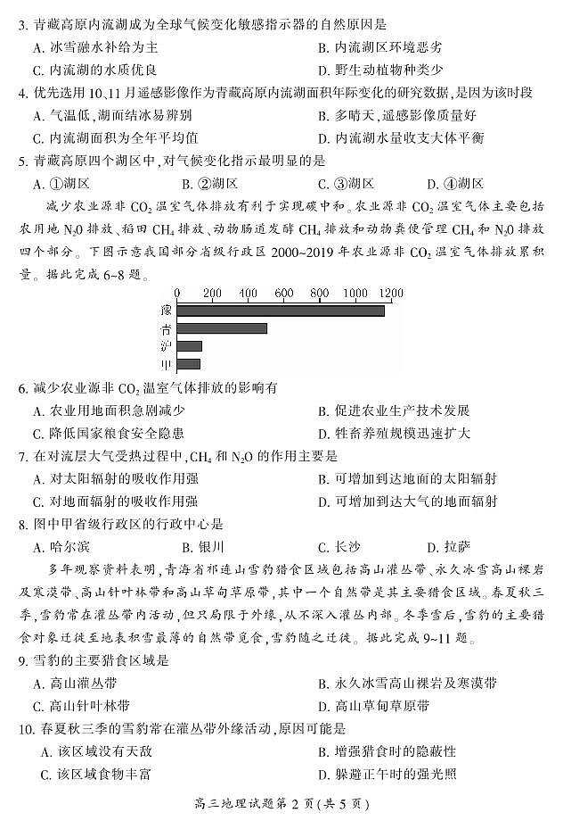 2024届湖南省郴州市高三上学期一模地理 试卷03