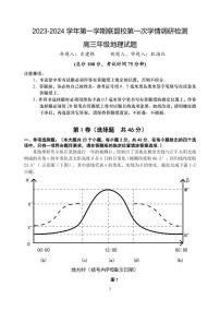 江苏省盐城市联盟校2023-2024学年高三上学期第一次学情调研检测地理