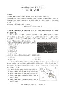 河南省豫北名校2024届高三毕业班一轮复习联考（二）地理