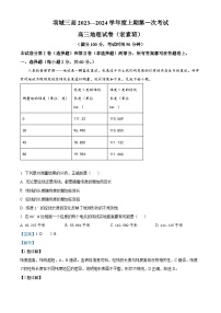 2024周口项城三中高三上学期第一次月考试题地理含解析