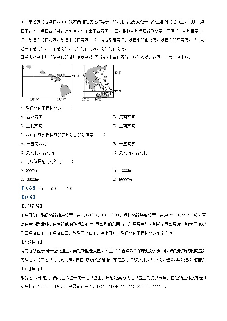 河南省周口市项城市三中2024届高三上学期第一次月考地理答案第3页