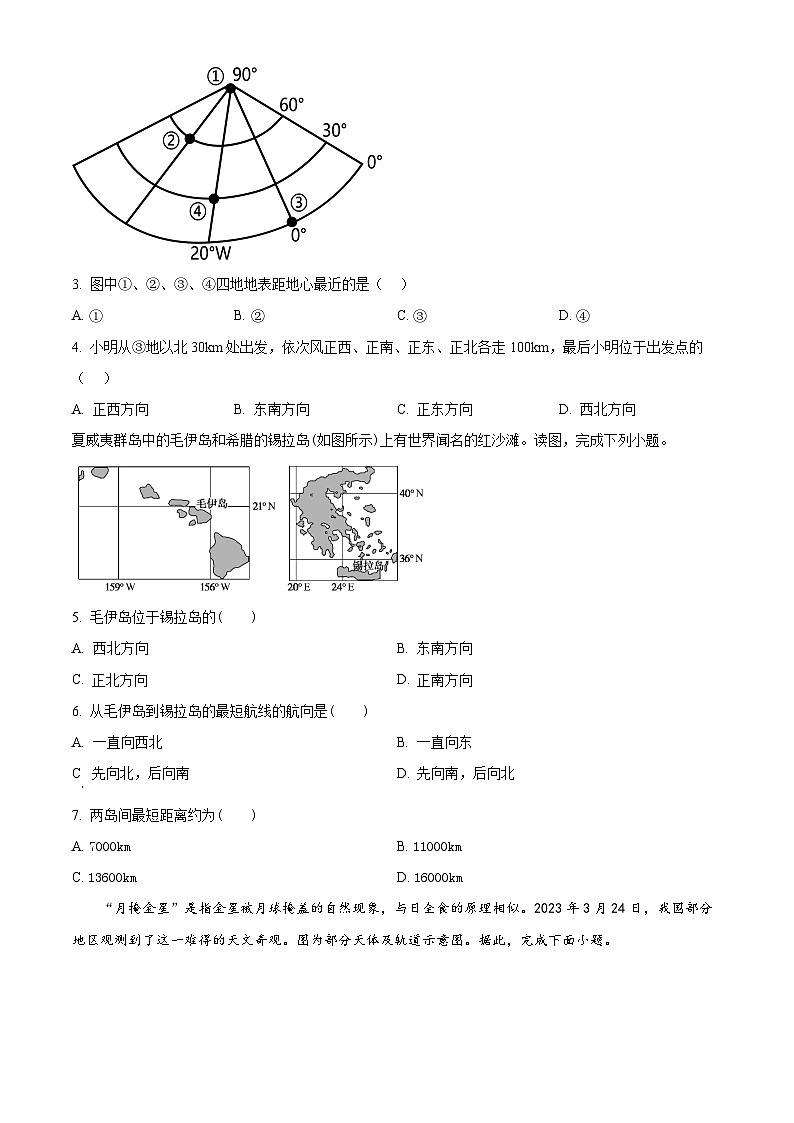 河南省周口市项城市三中2024届高三上学期第一次月考地理第2页