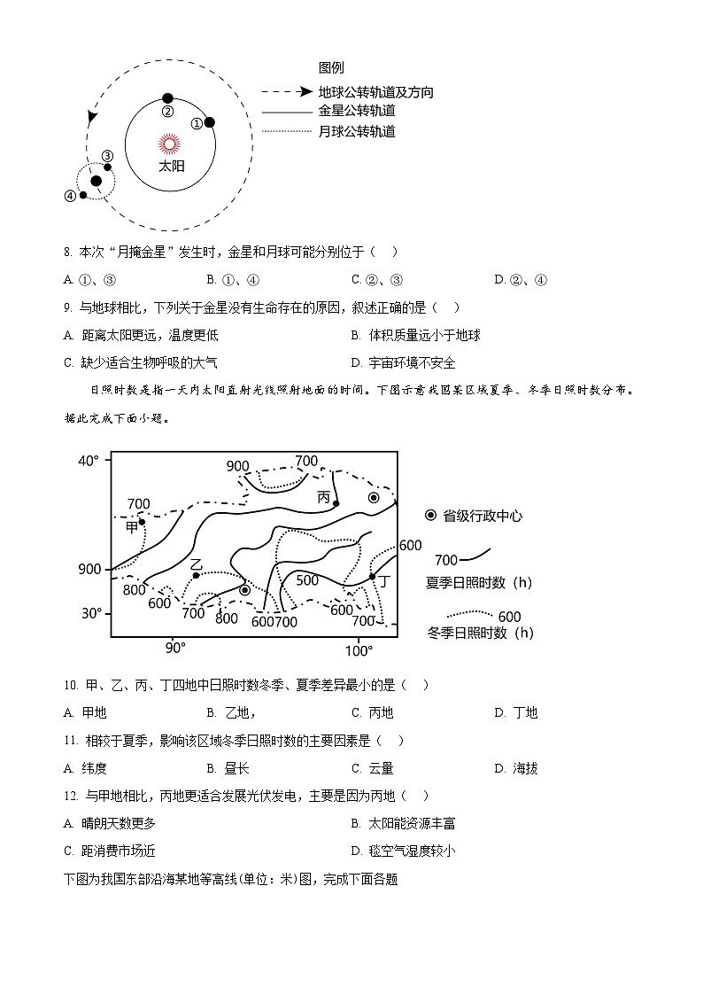 河南省周口市项城市三中2024届高三上学期第一次月考地理第3页