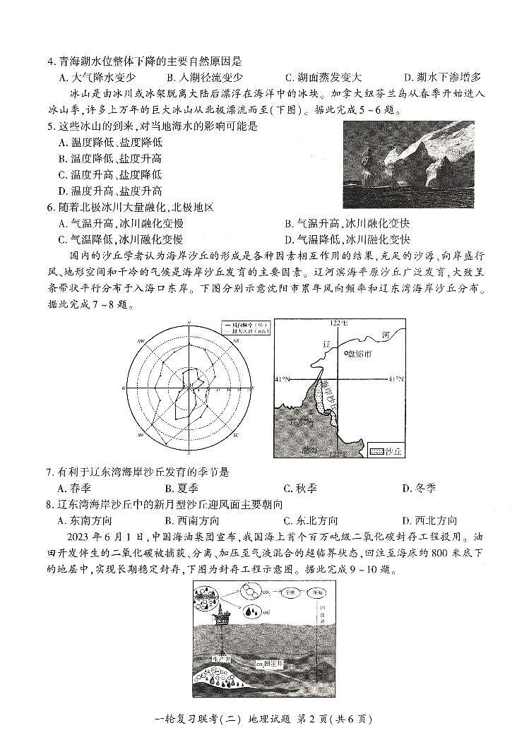 河南省豫北名校2024届高三毕业班一轮复习联考（二）地理第2页