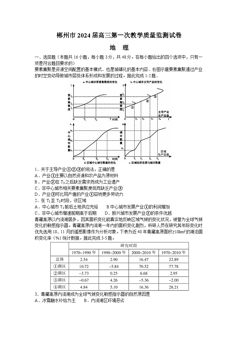 2024郴州高三上学期第一次教学质量监测试卷（10月）地理含答案01
