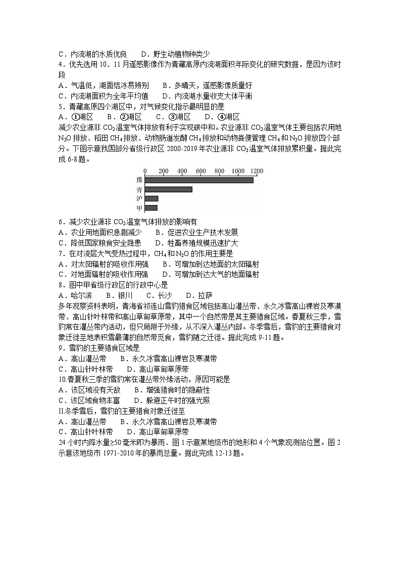 2024郴州高三上学期第一次教学质量监测试卷（10月）地理含答案02