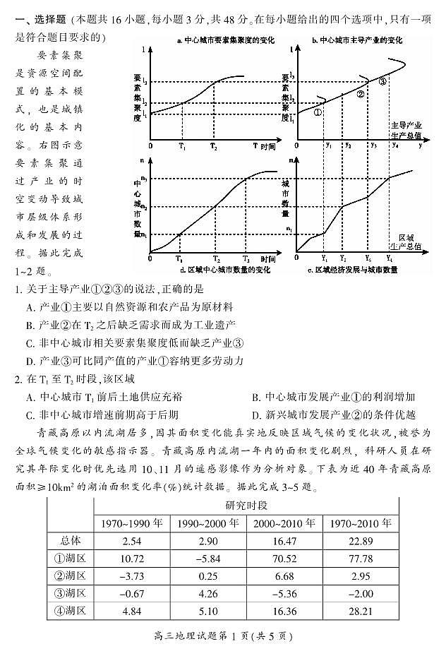 2024郴州高三上学期第一次教学质量监测试卷（10月）地理PDF版含答案02