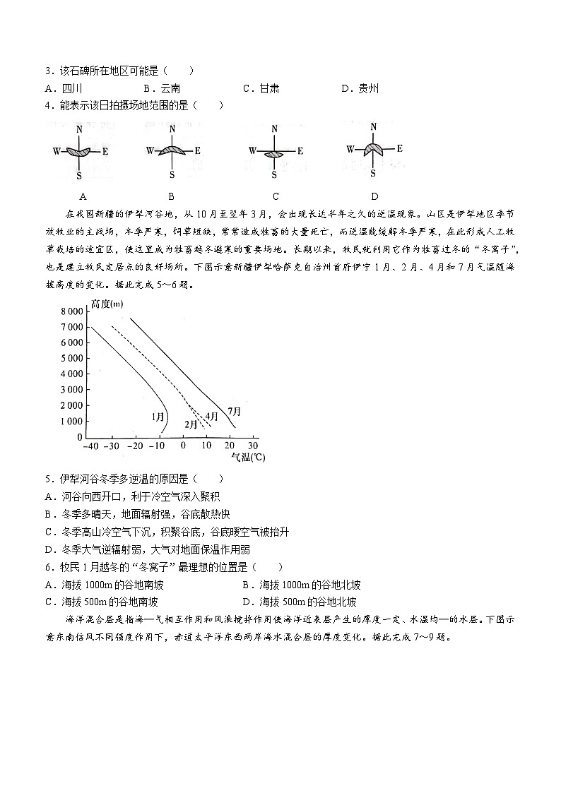 2024湖南省名校联考联合体高三上学期第三次联考地理试题含解析02