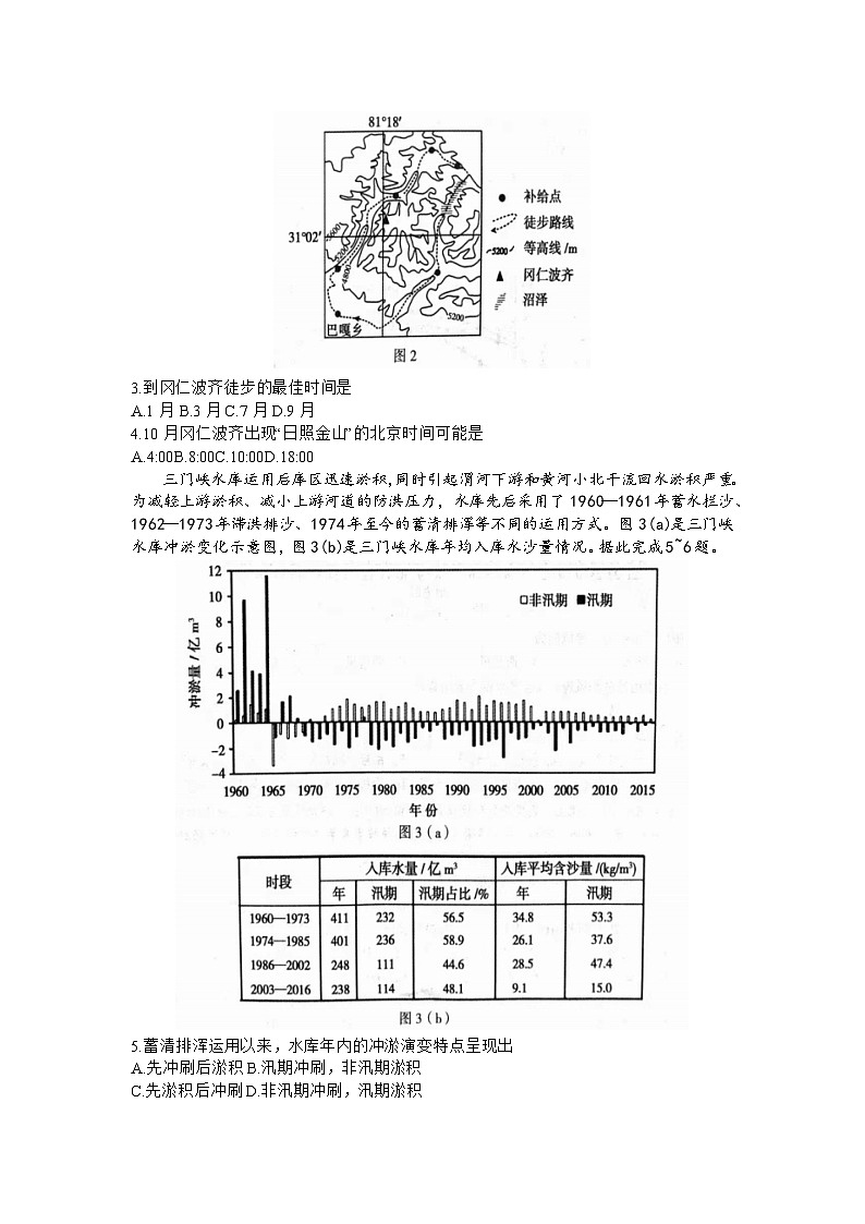 河南省六市部分学校联考2023-2024学年高三上学期10月阶段性考试地理试题02