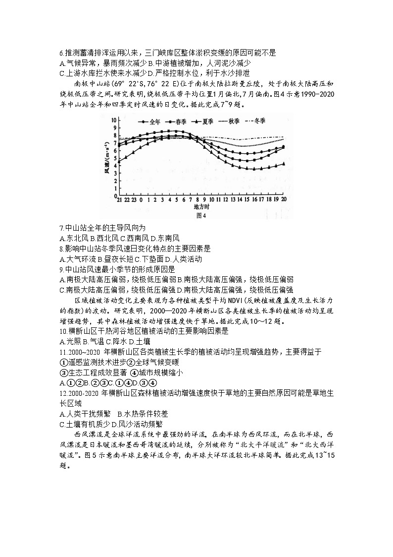 河南省六市部分学校联考2023-2024学年高三上学期10月阶段性考试地理试题03