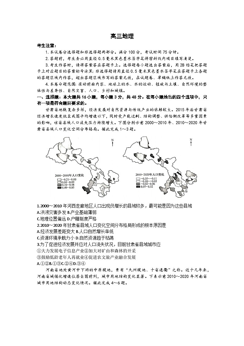 河南省九师联盟2023-2024学年高三上学期10月联考地理试题01