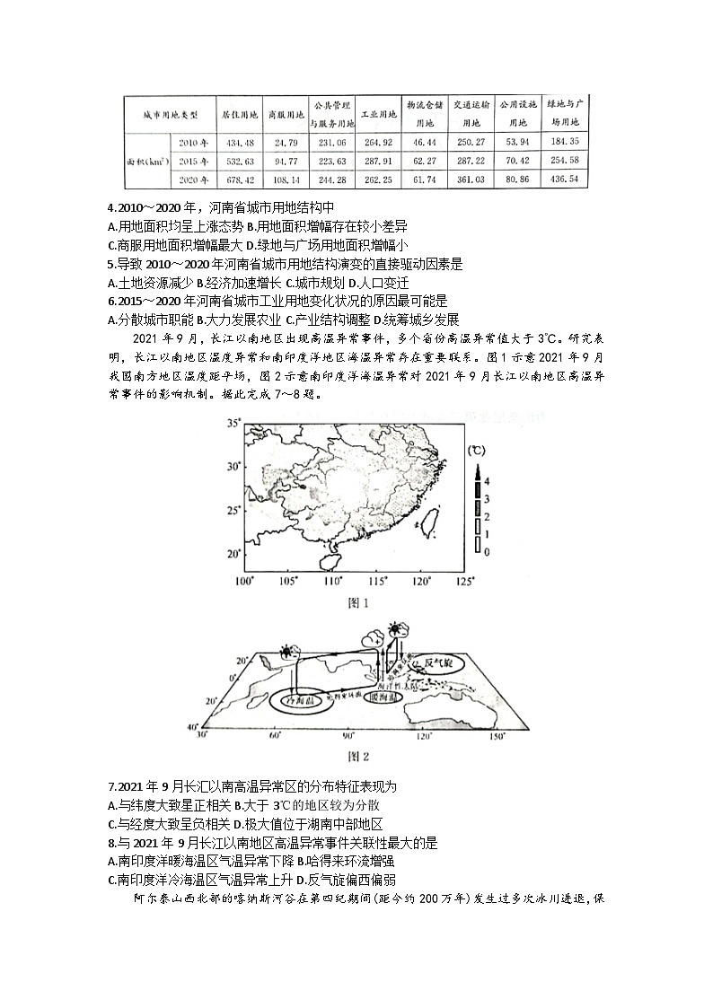 河南省九师联盟2023-2024学年高三上学期10月联考地理试题02