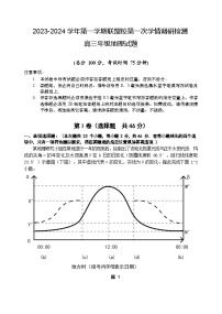 江苏省盐城市联盟校2023-2024学年高三地理上学期第一次学情调研检测试题（Word版附答案）