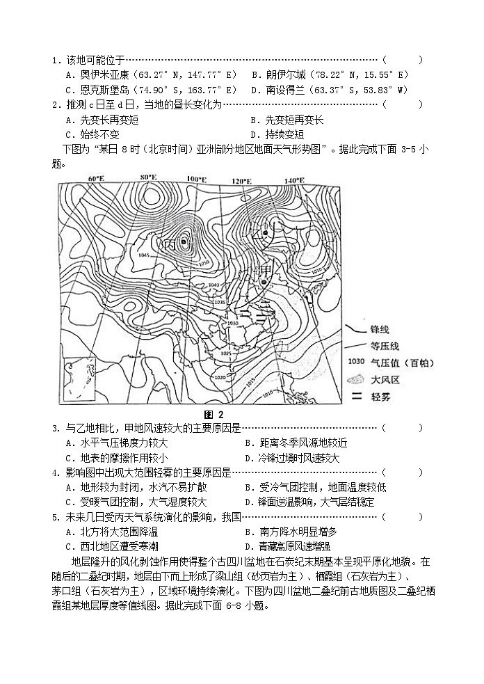 江苏省盐城市联盟校2023-2024学年高三地理上学期第一次学情调研检测试题（Word版附答案）02