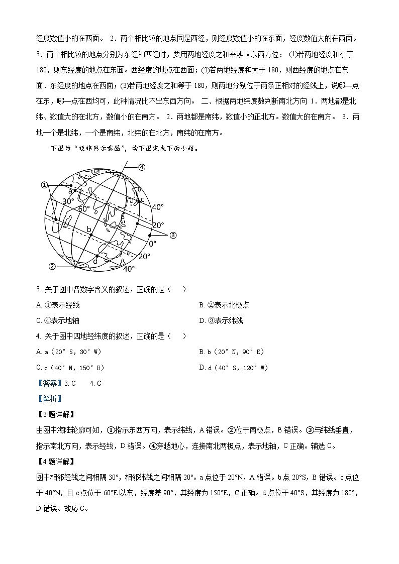 四川省仪陇中学2023-2024学年高二地理上学期10月月考试题（Word版附解析）02